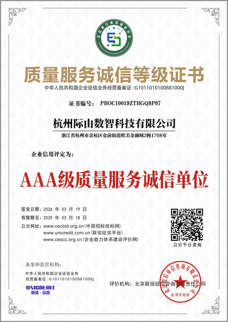 AAA级质量服务诚信单位