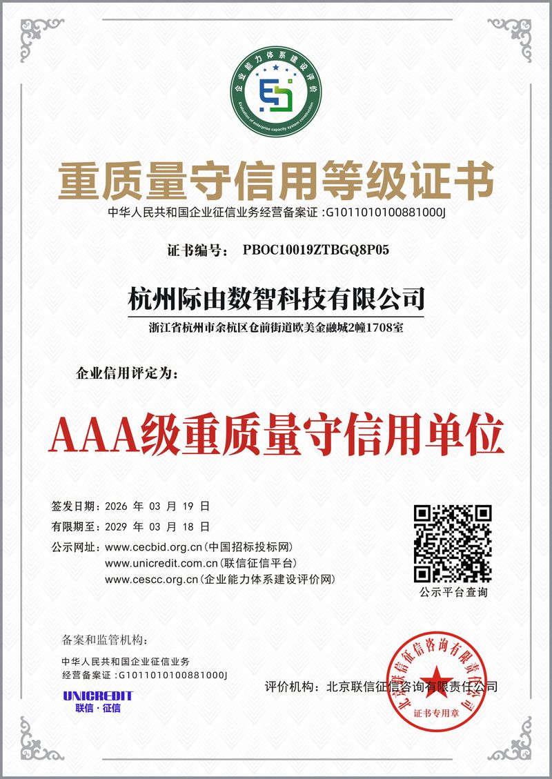 AAA级重质量守信用单位