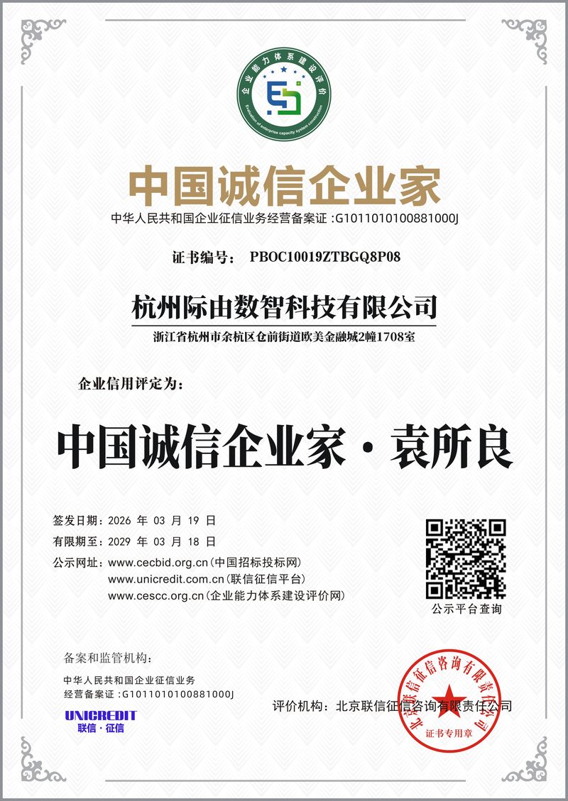 中国诚信企业家（袁所良）